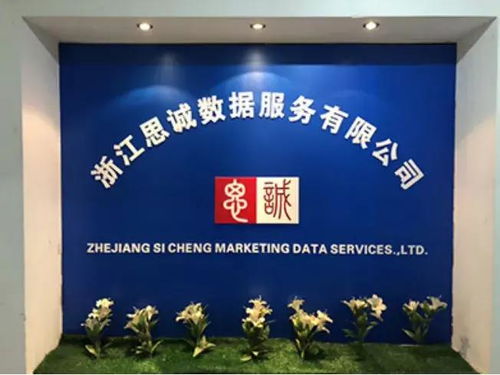 思誠數據 依托調研工廠，以信息咨詢服務賦能精準決策