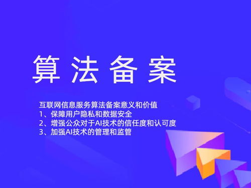 河南省互聯網信息服務算法備案標準解析與信息咨詢服務指南